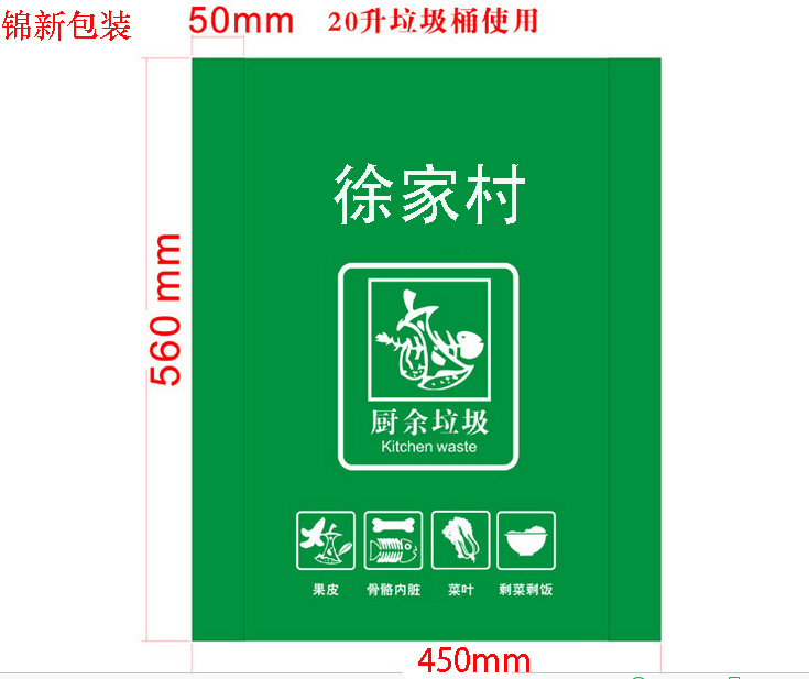 生活分类垃圾袋 环保可降解垃圾袋 厨余垃圾袋平口